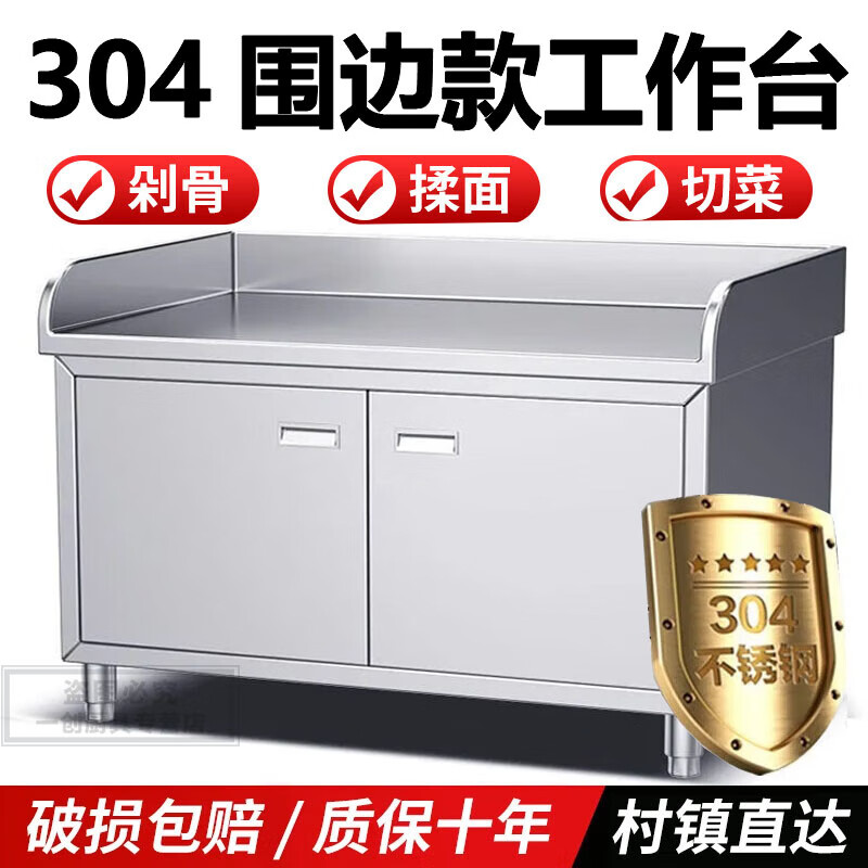 Kuoai 304 stainless steel double-door workbench storage cabinet commercial household dish cabinet kitchen back operating table one-piece welded three-sided edge model length 180 width 80 height 80cm