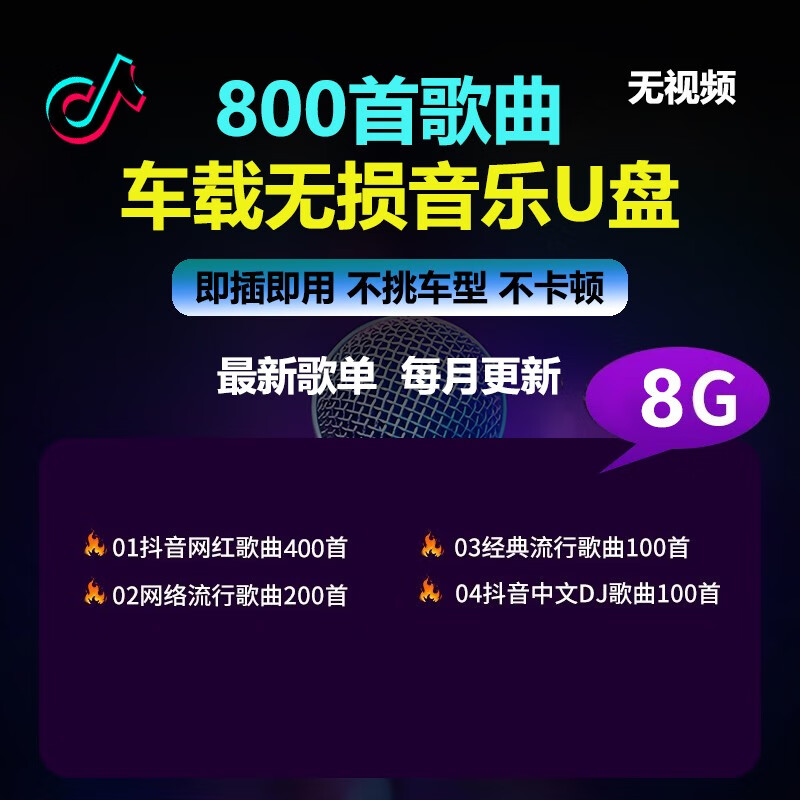 AEC car USB flash drive lossless sound quality songs 2024 new high quality music mp3 TikTok popular hot songs DJ USB flash drive package one 8G lossless sound quality 800 full songs