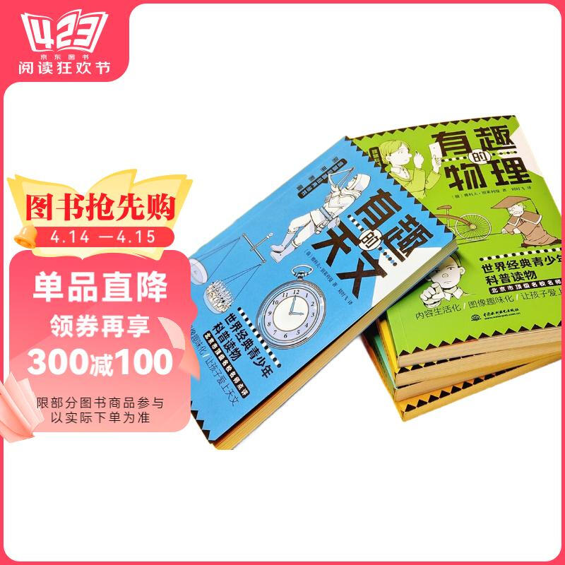 Bie Leliman Interesting Science Set, a five-volume letter set with interesting mathematics + interesting physics + interesting chemistry + interesting geometry + interesting astronomy New Year's Day promotions