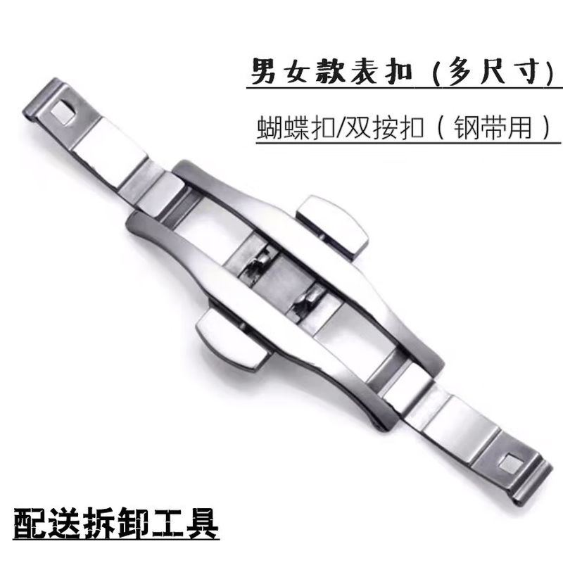 Biyun Steel Belt Butterfly Buckle Double Snap Watch Belt Buckle Men's and Women's Plum Blossom Yingna Ge Citizen Suitable for 5/6mm20 Double Push Width 21mm6mm