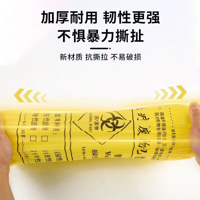 Medical garbage bag yellow large thickened disposable medical packaging bag flat mouth hospital clinic waste waste 50 pieces thickened 20L portable 50*60 medical garbage bag