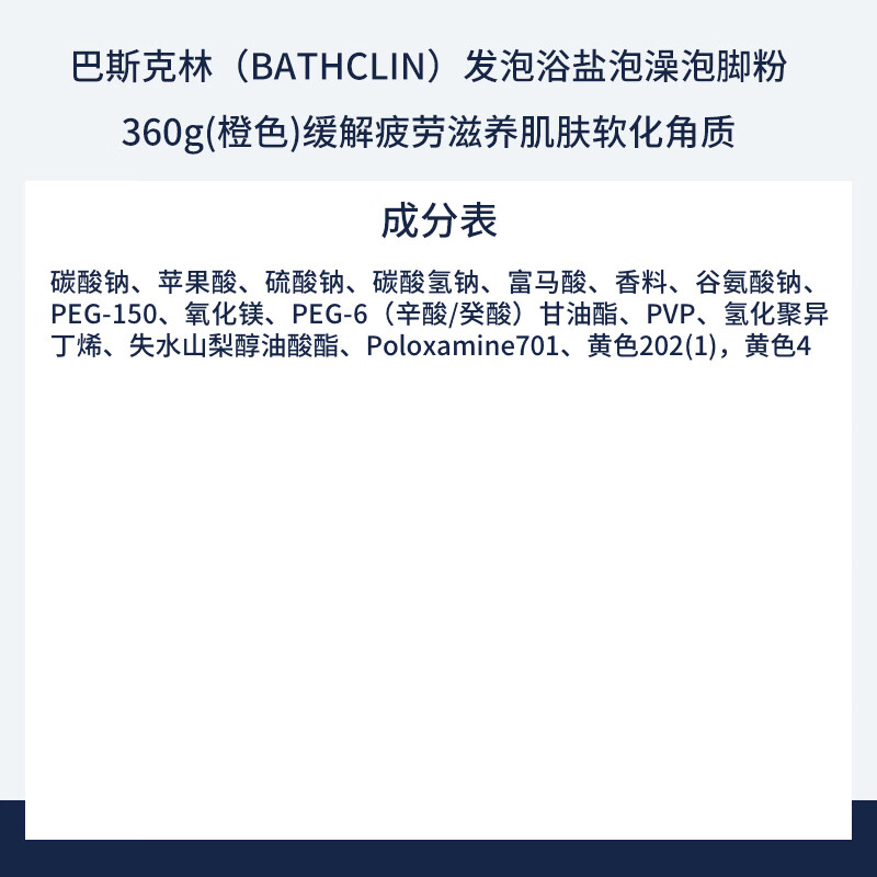 Bascolin foaming bath salt 360g relieves fatigue, moisturizes, warms and helps sleep, bath salt