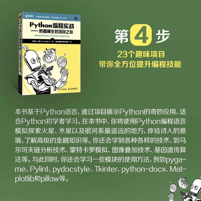 Python Programming Quadruple Python Programming from Entry to Practice + Quick Start + Geek Project Programming + Interesting Project Journey (Jingdong set with 4 volumes in total)