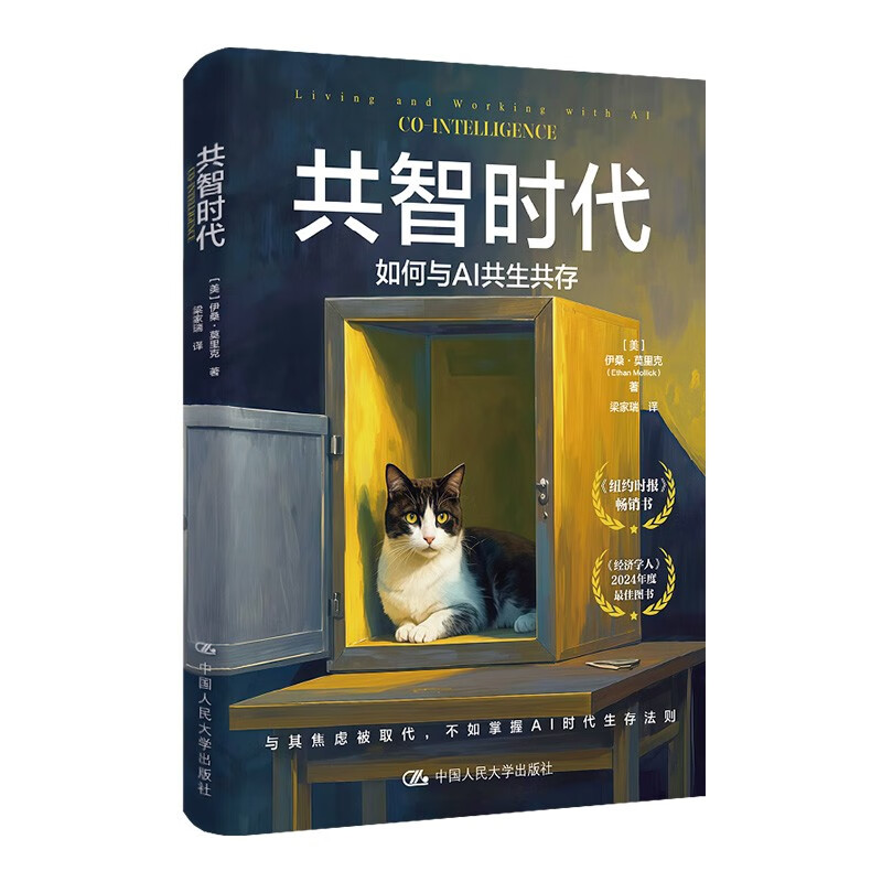 In the era of co-intelligence, how to coexist with AI, the apocalypse of survival in the AI era