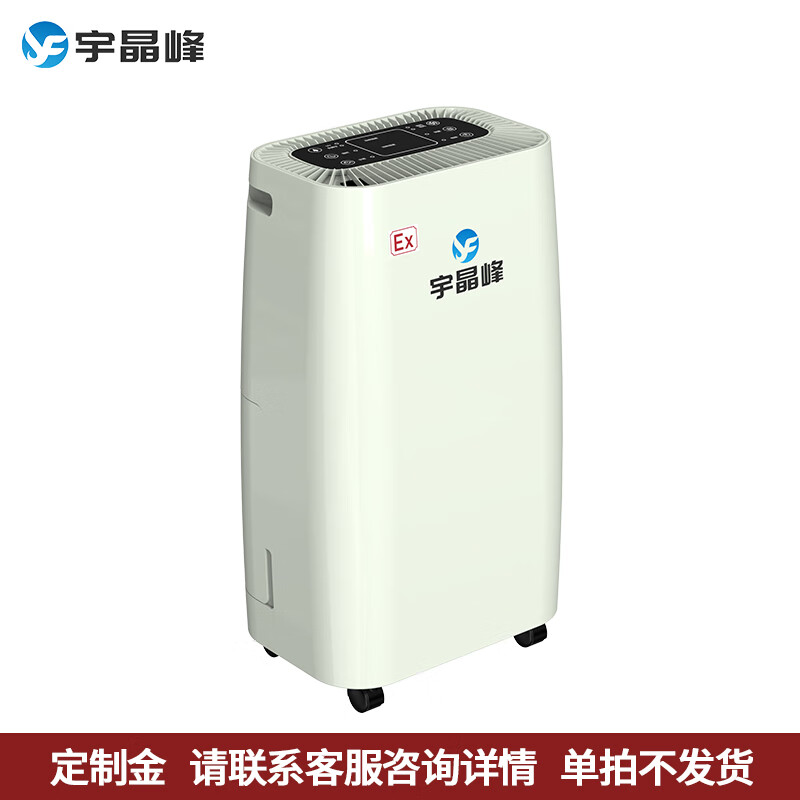 Yujingfeng explosion-proof dehumidifier/dehumidifier dehumidification flammable environment laboratory pharmaceutical storage paint mixing room industrial commercial constant temperature moisture absorber explosion-proof dehumidifier customization gold 7 working days