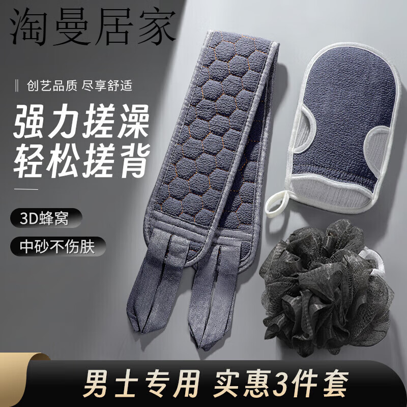 Bei Yipinjingxianju bath towel, bath towel, back bath towel, back bath towel, three-piece set of strong mud bath towel for men, 3 pieces of bath towel - coarse sand - men