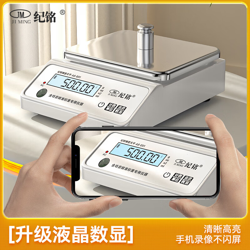 JM JIMING Electronic Balance Scale 0.001g Gold Gram Scale A8 Chinese Herbal Medicine Weighing Scale Laboratory High-Precision LCD Electronic Scale 2025 New Upgrade Disc Range 500g Accuracy 0.001g
