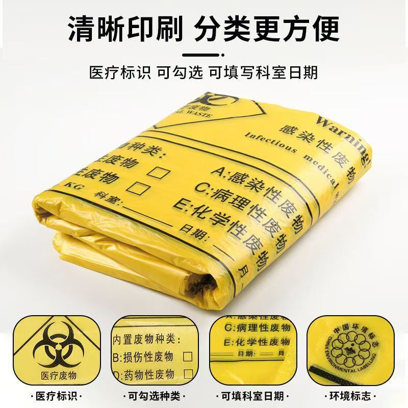 Medical garbage bag yellow large thickened disposable medical packaging bag flat mouth hospital clinic waste waste 50 pieces thickened 20L portable 50*60 medical garbage bag