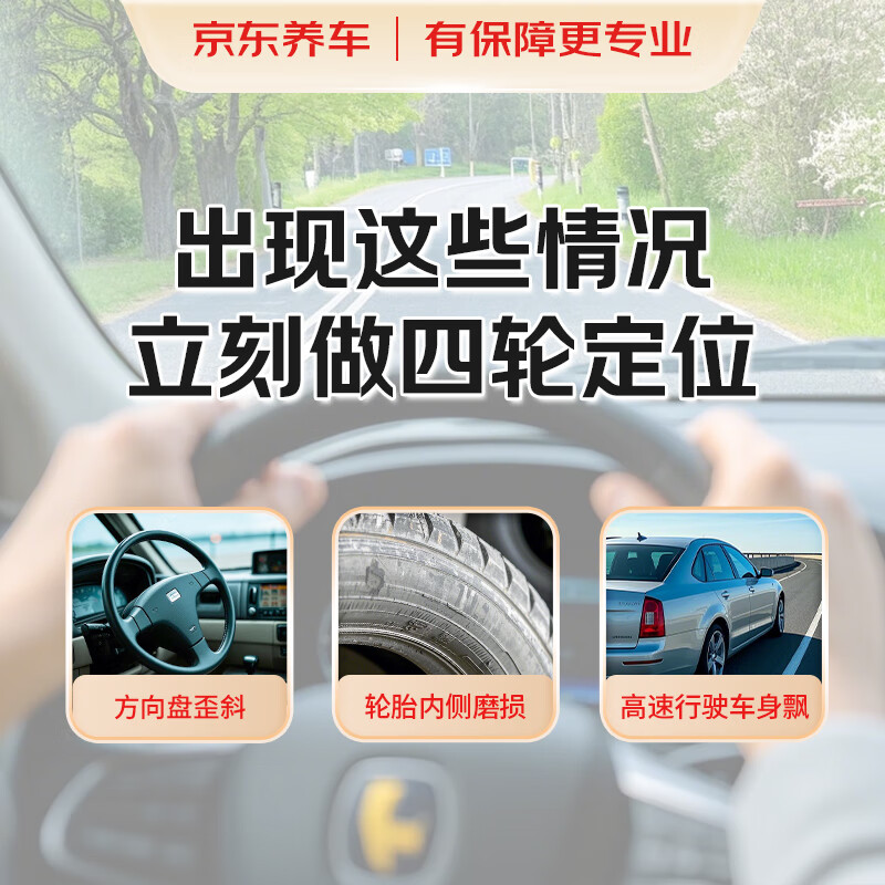 Jingdong car maintenance car four-wheel alignment service Tire deviation and return to positive inclination angle adjustment Suitable for all models