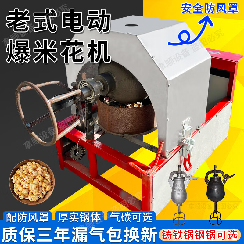 Popcorn machine, old-fashioned cannon pot, no need to move the pot, electric popcorn machine, hand-cranked Luoyang Shuangfeng five-star dry jumping chicken, gas-fired steel plate pot, 3 catties manual full set (coal-burning model)