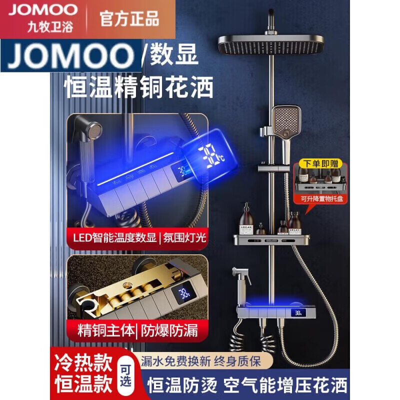 JOMOO all-copper shower set constant temperature household bathroom bathroom gun gray rain booster four-speed piano set (black) hot and cold version