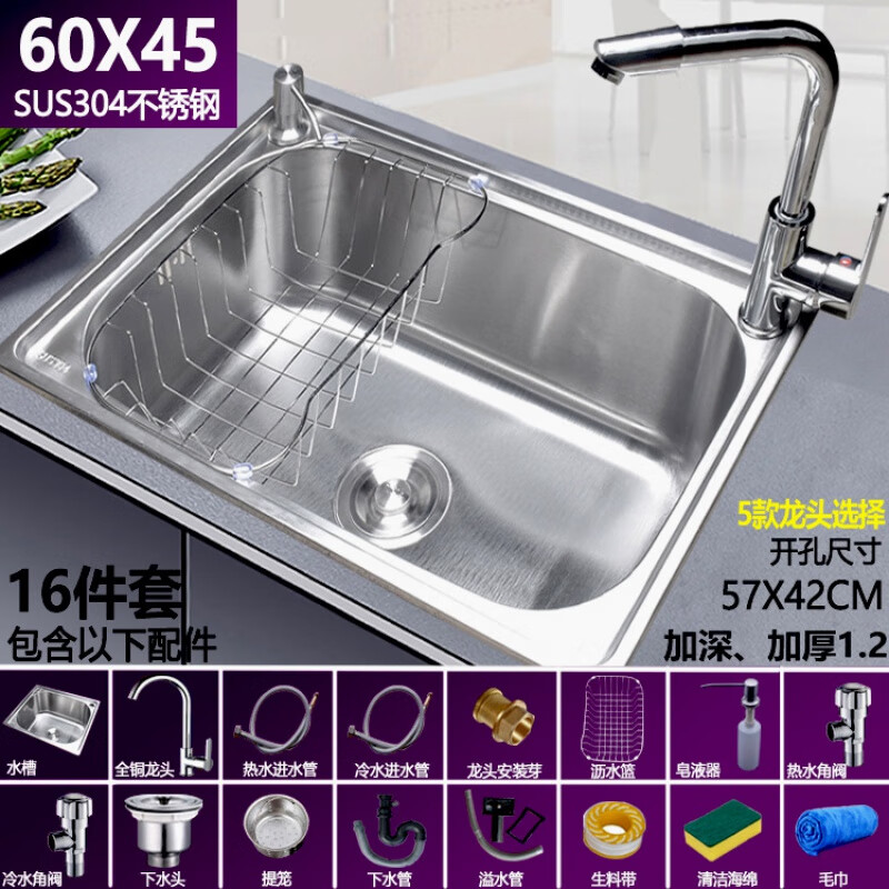 Yeyu SUS304 stainless steel sink single-slot thickened one-piece large single-slot sink sink enjoy package (sixteen-piece set) 304 steel - thickened 58X42 thick 1.2