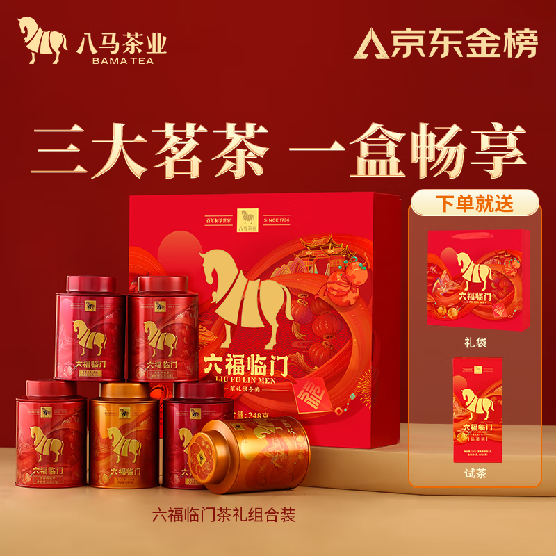 Bama Tea Liufu Linmen Three Teas Black Tea Jinjunmei Tieguanyin Cinnamon 248g Tea Gift Box