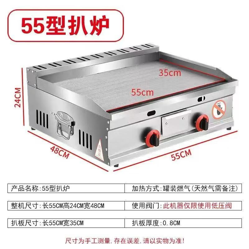 Teppanyaki merchant grabs cakes to bake cold noodles and sets up stalls gas machine griddle fryer fryer all-in-one equipment snack 55x35 thickened griddle