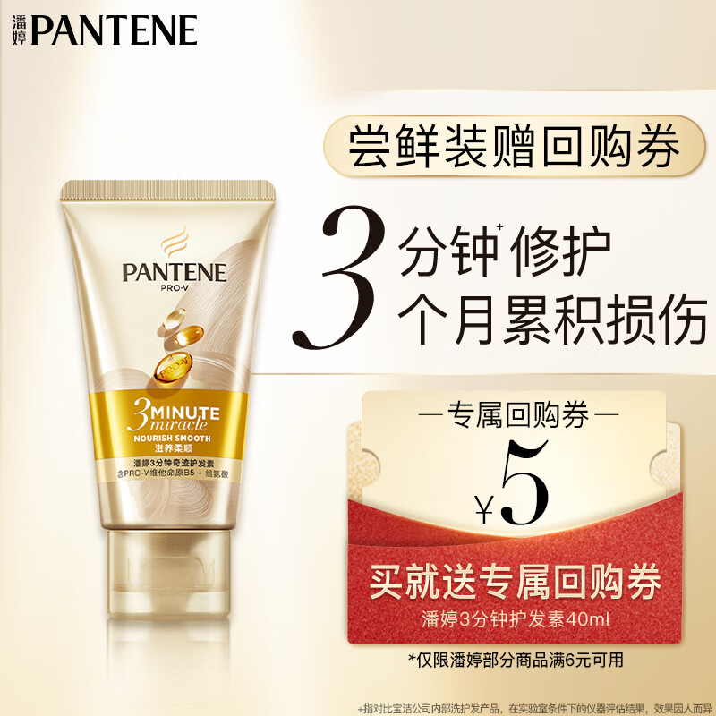 Pantene 3-Minute Miracle Conditioner 40ml-Buy Buy Back Coupon and Get a Free Sample Pack