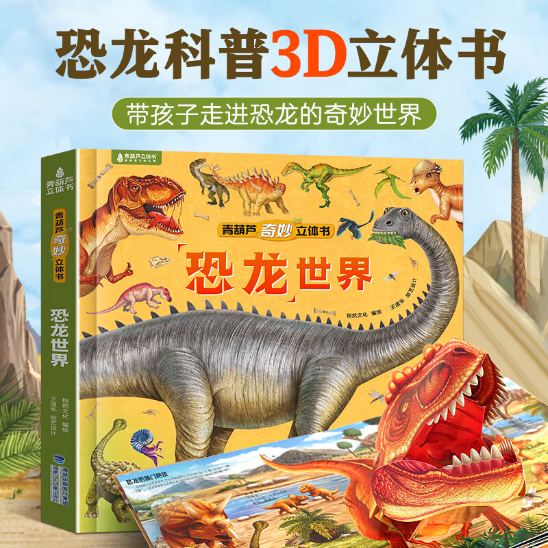 Dinosaur 3D pop-up book, interesting popular science, dinosaur encyclopedia, children 3-6 years old, dinosaur picture book, Insect Chronicles, 3D pop-up book, fantastic pop-up book, children aged 7-10 years old, revealing the secrets of the kingdom of the dinosaur age, Jurassic Tyrannosaurus rex book, Christmas gift, fantastic pop-up book, Dinosaur World