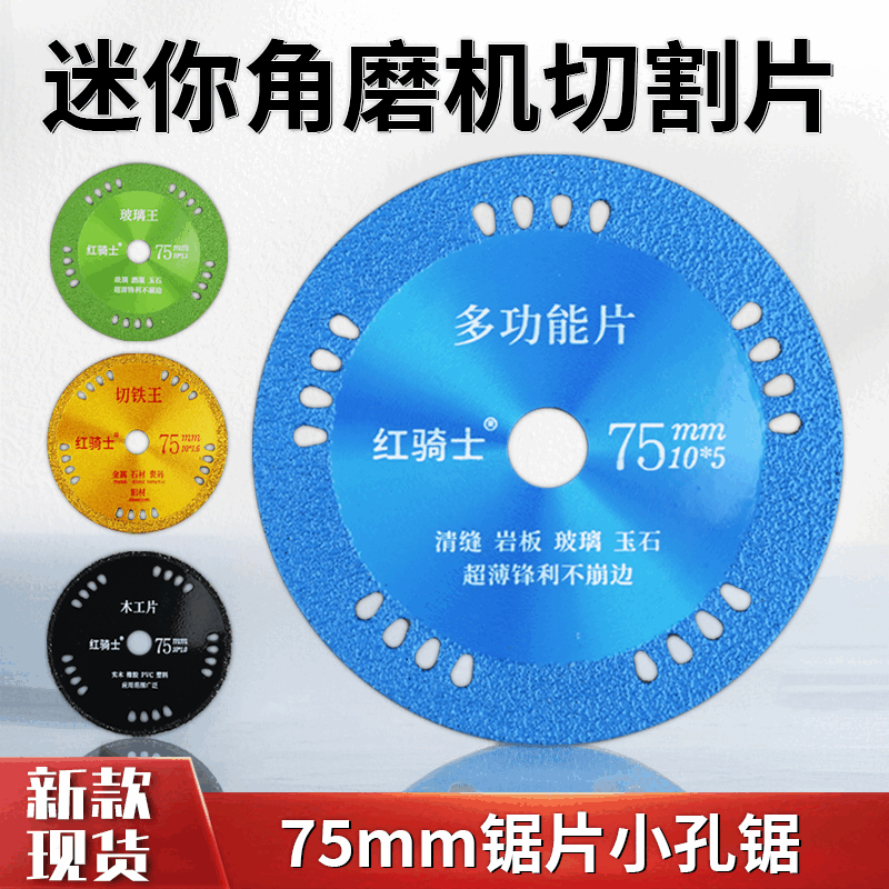 Red Knight small saw blade mini angle grinder special cutting blade for cutting iron and woodworking multifunctional 3-inch 75mm jade stone wine bottle 75mm 3-inch each piece combination pack