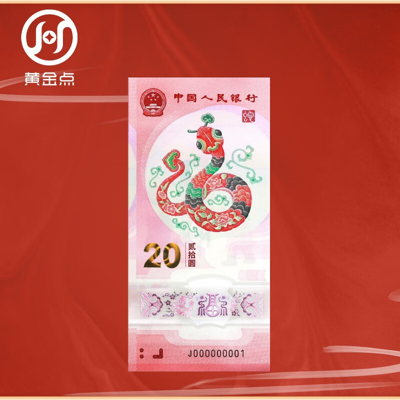 2025 Year of the Snake commemorative banknote + 2024 Year of the Dragon commemorative banknote Snake banknote + Dragon banknote 2 banknote encapsulated authentication version