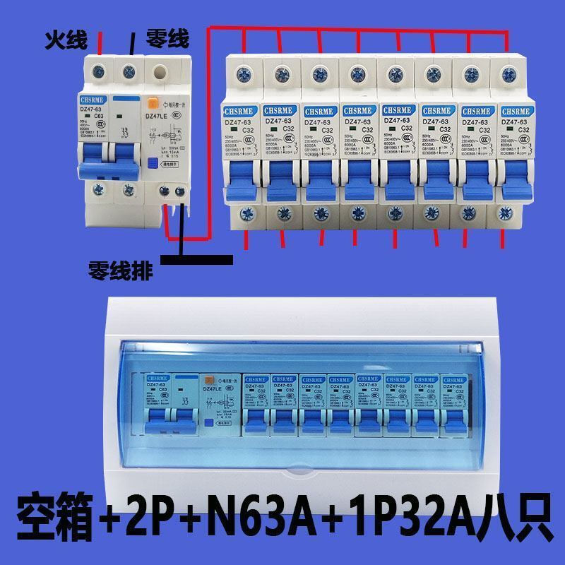 Air switch with leakage protection household main switch set strong power distribution box 12-circuit indoor lighting box concealed surface box open wiring box set waterproof hot sale 1P+N32A 2P16A 4 pieces