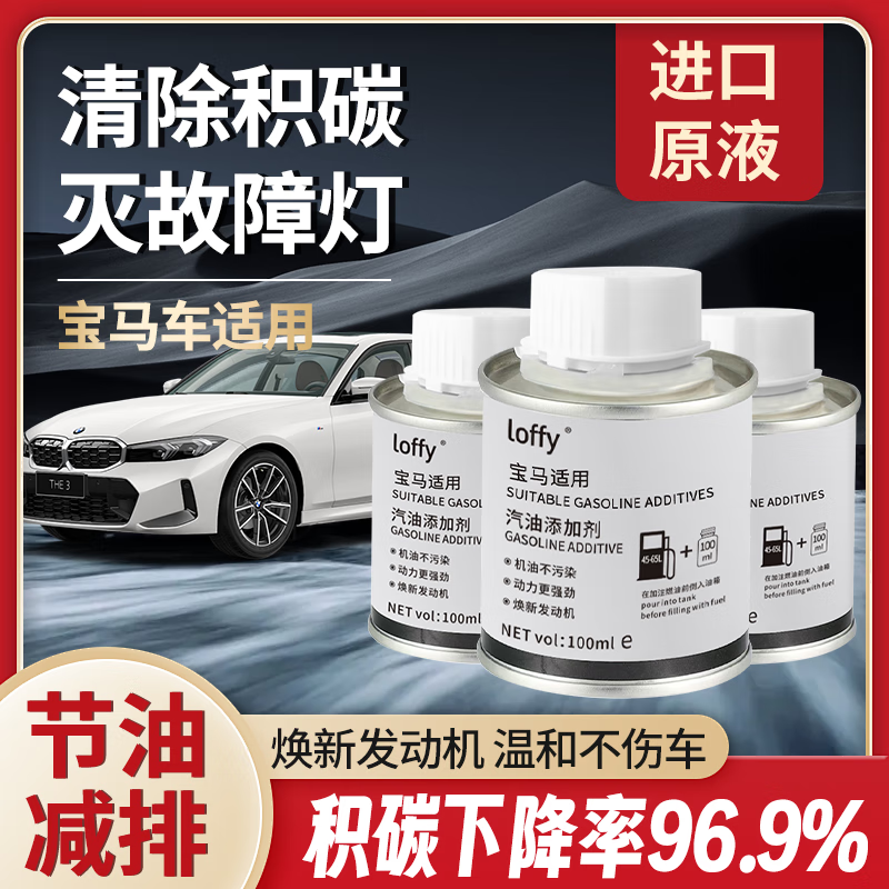 BMW suitable for gasoline additives, fuel carbon remover, fuel treasure, car engine carbon deposit cleaning agent, 6 bottles (one course of treatment) basic cleaning