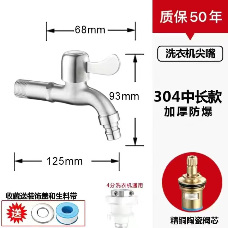 Jiumu New Jiumu stainless steel washing machine faucet splash-proof 4 points thickened explosion-proof household all-copper single cold quick-open faucet 304 washing machine faucet - usable for 60 years