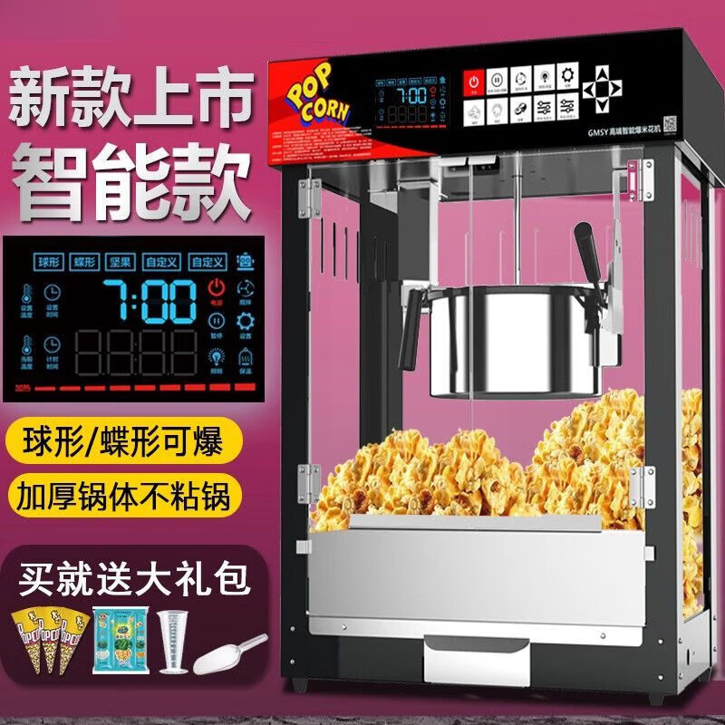 Popcorn machine for commercial stalls, fully automatic, multi-functional, intelligent new electric corn puffing machine, fried nut machine, intelligent automatic model + magic black medium size ().