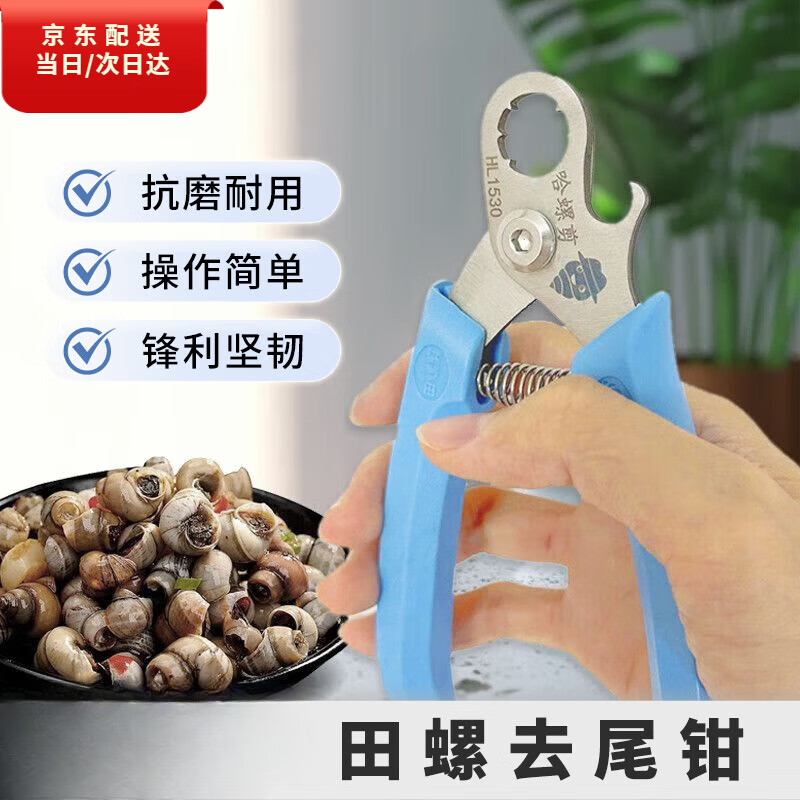 Shantou Lincun snail tail cutter, snail tail clipper, screw tail pliers, small snail tail removal scissors, food grade material