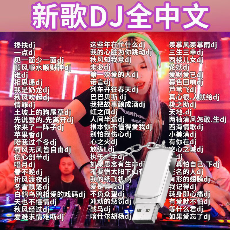 2026 Douyin popular DJ dance music car excellent U disk high quality lossless sound quality MV audio MP3/MP4 256M 100 songs U disk (trial version)