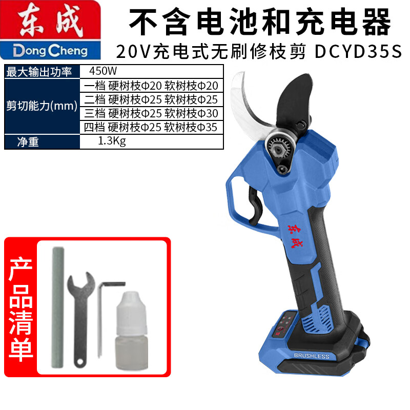 Dongcheng rechargeable pruning shears DCYD35S garden pruning shears powerful thick branch pruning fruit tree scissors DCYD35S bare metal