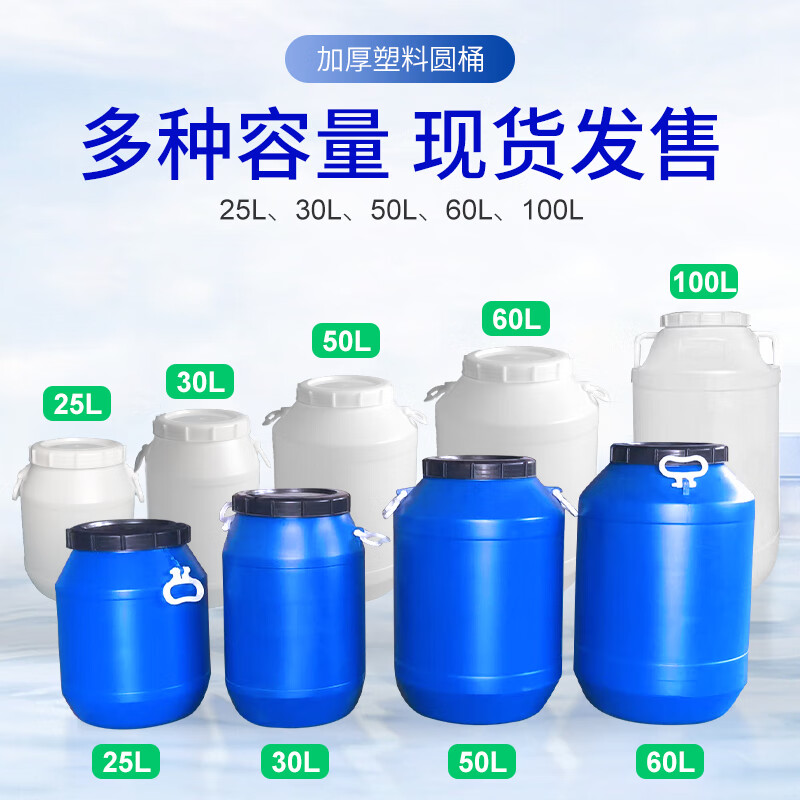 Jingsheng Fengbo enzyme barrel with lid, sealed round barrel, fermentation barrel, food grade plastic barrel, water storage barrel, chemical barrel, waste liquid barrel, blue 30L thickened version 1.4kg