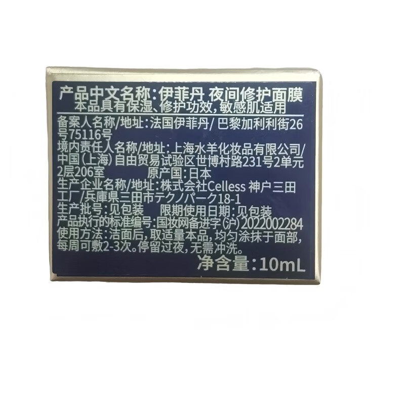 Ifidan Night Repair Mask 10ml Night No-Rinse Repair Essence Mask on clearance