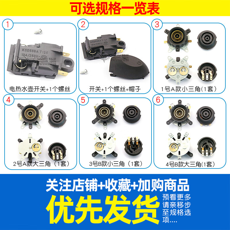 Dafurui fast electric kettle switch accessories steam switch thermostat 13A kettle self-cutting coupler socket electric kettle switch + 1 screw (1 piece)