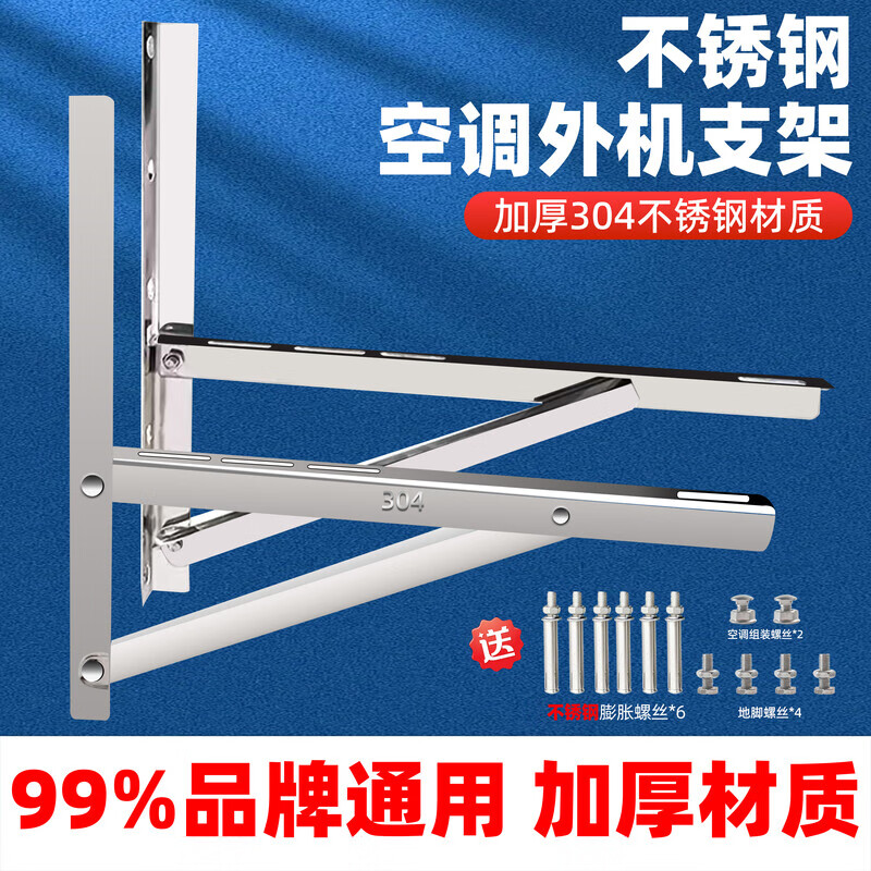 Thickened 304 stainless steel universal air conditioner outdoor unit bracket universal outdoor unit air conditioner bracket 1.5 hp air conditioner shelf 2 hp - large 2 hp stainless steel 1.8 thick with screws, load-bearing 360 kg
