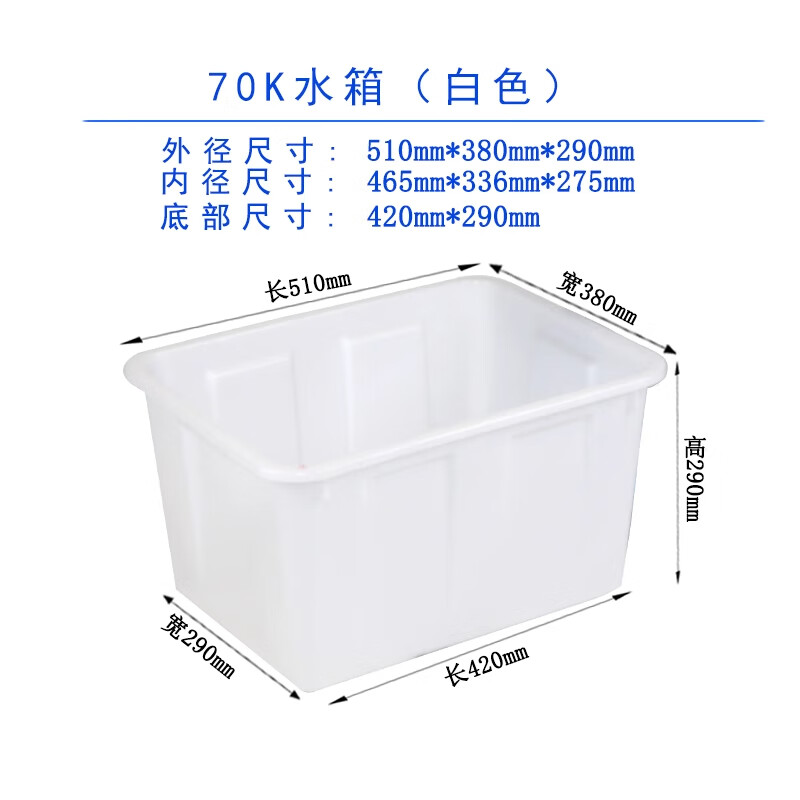 Plastic water tank square bucket thickened water storage large rectangular fish tendon soaked in tiles clothing factory turnover box imported material thickened type 70 (white/red/blue/remarks default white)