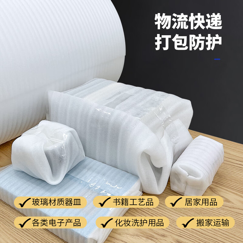 Lesanhao Pearl Cotton Roll Furniture Fragile Packaging Bubble Film Express Shockproof Packing Filled Cotton EPE Roll Thickness 0.5MM Width 30CM1.8kg/260m