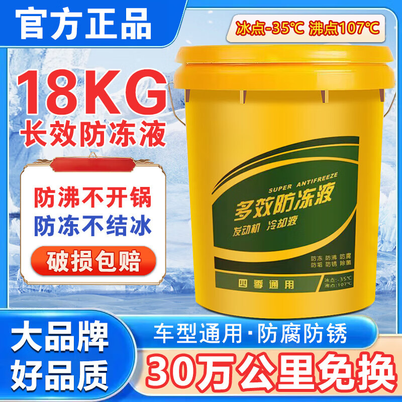 Gongma long-lasting antifreeze automotive oil diesel car floor heating excavator truck special red and green large barrel coolant -25 10 liters 9kg red