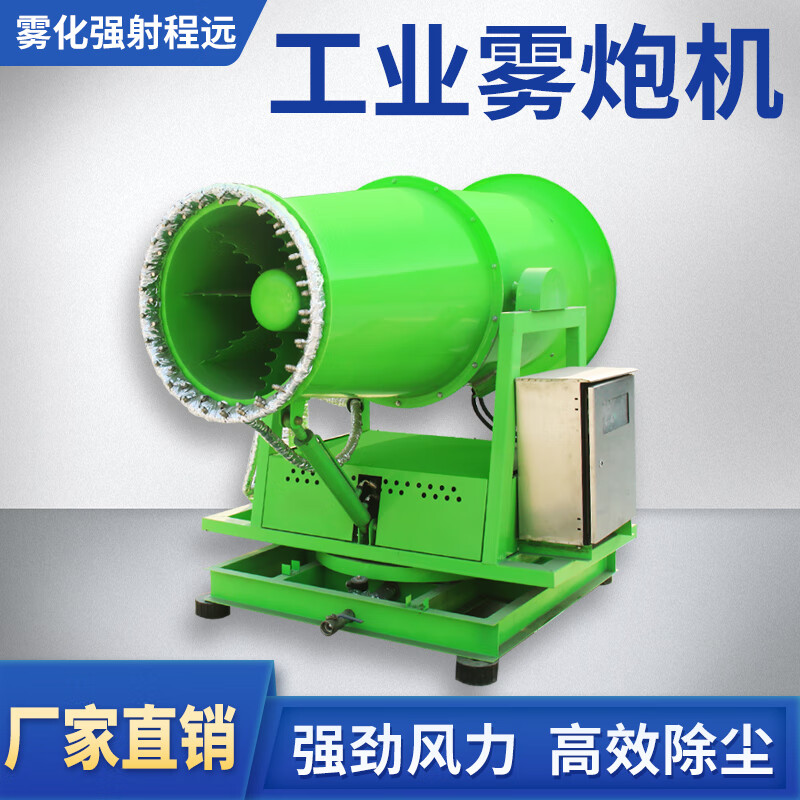 Wen Yijia Environmental Protection Industrial Fog Cannon High Range Vehicle-mounted Large Construction Site Fully Automatic High Power Atomizer 100 Meters Deposit
