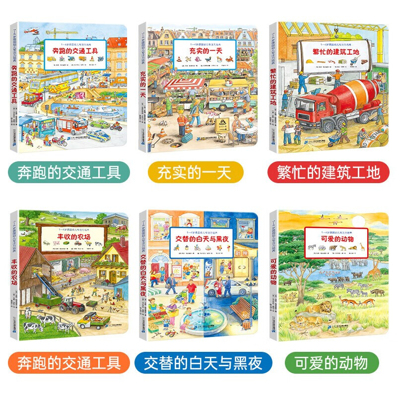 German concentration picture book, 6 volumes of logical thinking training books for children aged 1-4 years old, children's picture books and picture books
