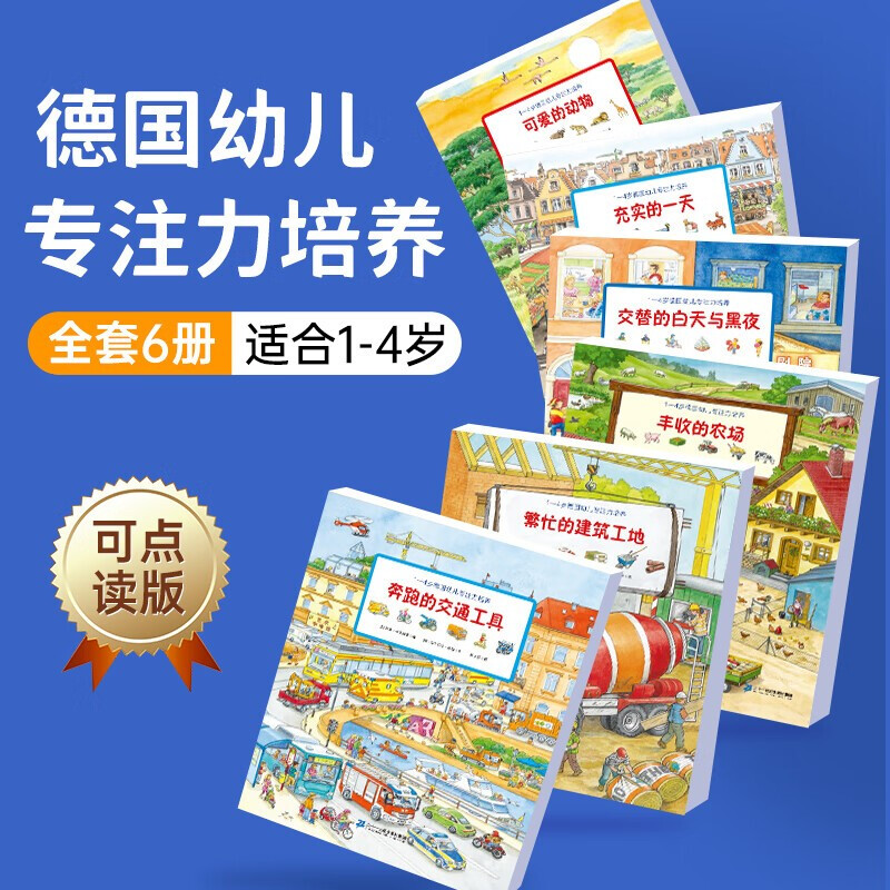 German concentration picture book, 6 volumes of logical thinking training books for children aged 1-4 years old, children's picture books and picture books