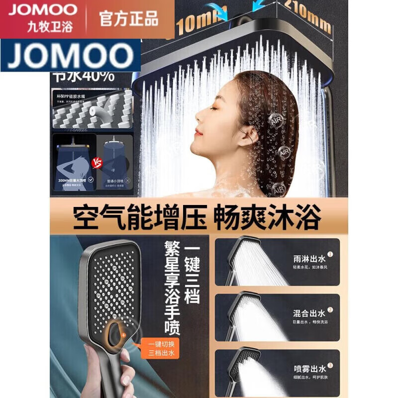 JOMOO all-copper shower set constant temperature household bathroom bathroom gun gray rain booster four-speed piano set (black) hot and cold version