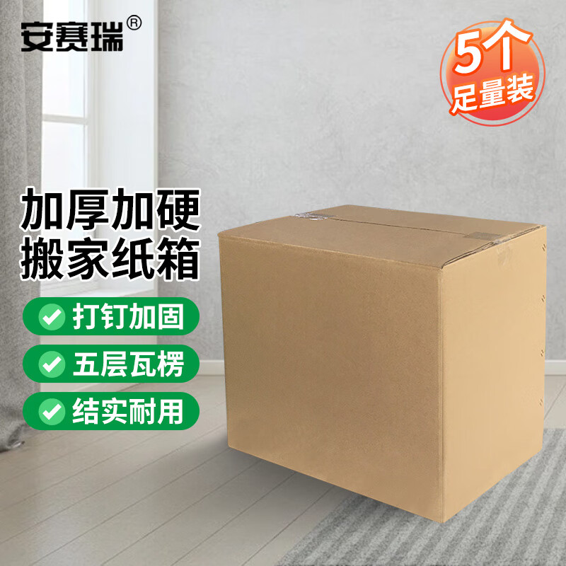 Ansery moving cartons office cartons storage boxes storage boxes express luggage packing boxes 5 pieces 80 50 60cm without buckle handle 23856