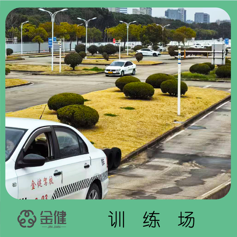 Driving school service Shanghai Jinjian Motor Vehicle Driver Training School-Learn to drive and test for driver's license-C2 automatic transmission-exclusive classes throughout the week