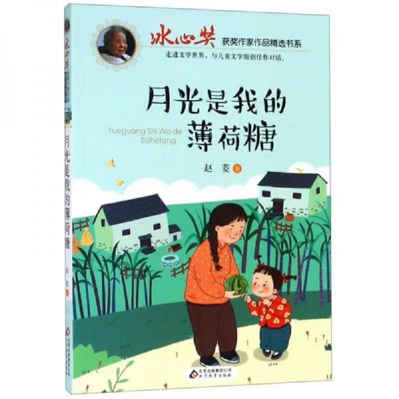 Second-hand moonlight is my mint candy Zhao Ling 9787570410491 90% new