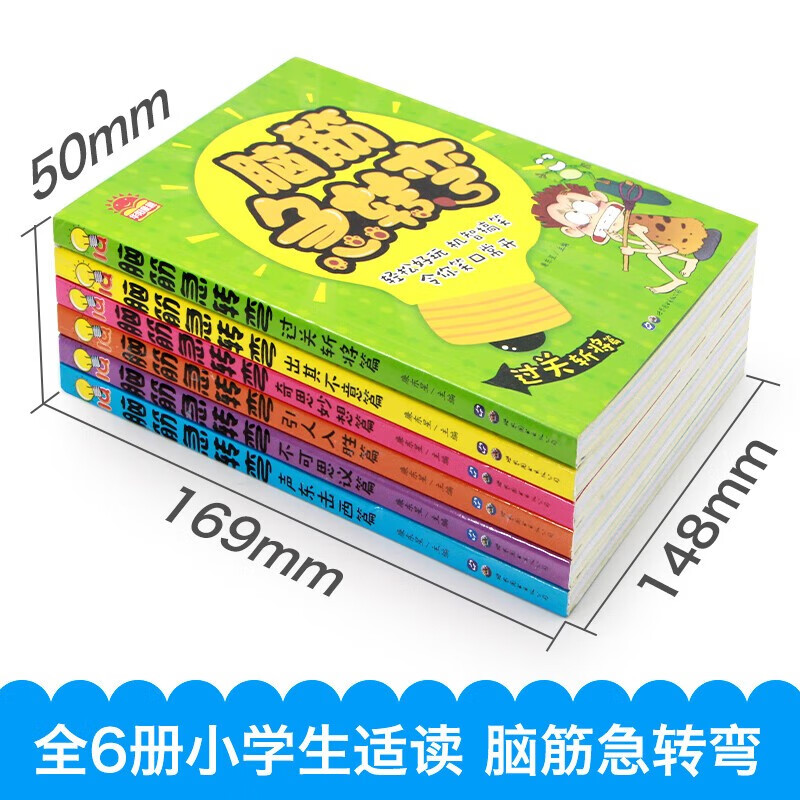 Brain Teasers Collection (6 volumes in total) Colored pictures and phonetic version Children's thinking training book for 6-12 years old Educational game book Cultivate children's imagination Improve concentration ability Summer reading Extracurricular books Extracurricular independent reading Holiday reading money-saving card