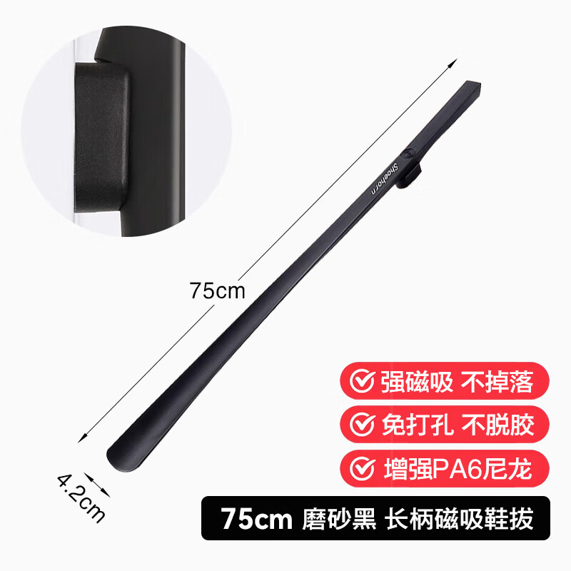 Baking fun shoehorn long handle household magnetic shoe picker plus elderly pregnant woman does not bend over shoe lifter shoe puller artifact 75cm extended matte black (magnetic suction) 75cm