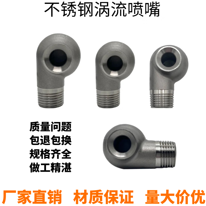 Nozzle nozzle high-pressure stainless steel 4-point vortex desulfurization tower dust removal exhaust gas treatment spray tower anti-clogging environmentally friendly spray nozzle 1/2 (4 points) external thread 4 pcs