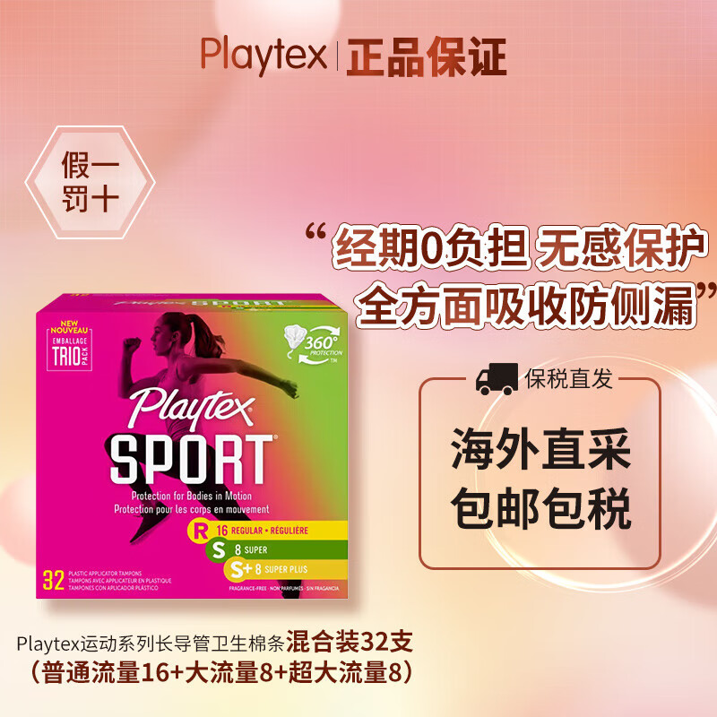 Playtex sports series long tube tampons with flow rate, no sensation during menstruation, no burden when traveling and entering the water, 32 pieces (regular 16+large flow 8+extra large flow 8)