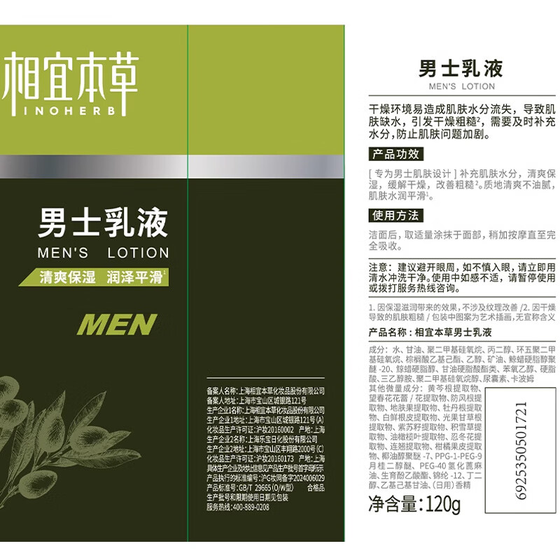 Xiangyi Herbal Men's Lotion 120g*3 pack Men's skin care products moisturizing, refreshing, oil-controlling, non-sticky New Year's gift