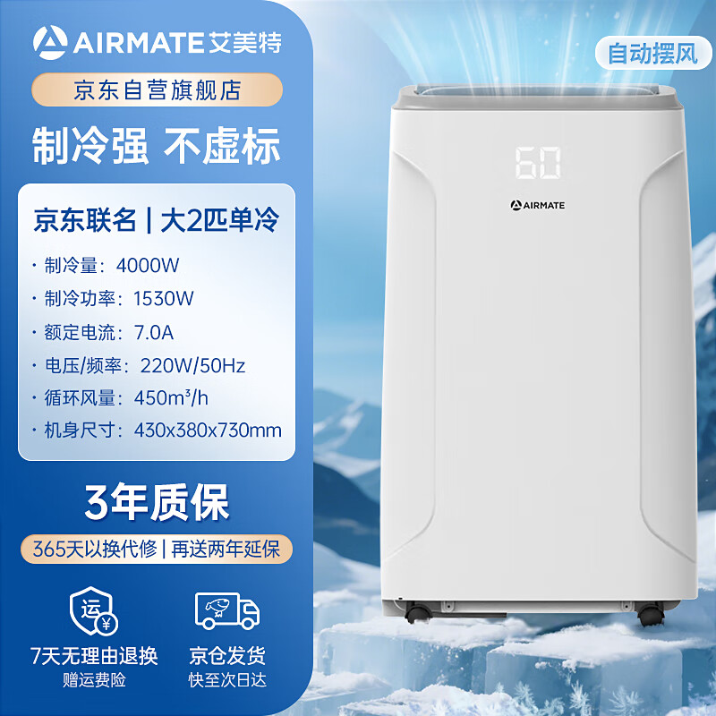 Airmate JD.com co-branded large 2-horsepower movable air conditioner single cooling and heating all-in-one machine without external unit installation-free portable drainage-free compression refrigeration mobile small air conditioner KY-JD40/A
