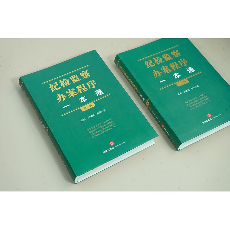 Discipline Inspection and Supervision Case Handling Procedures in One Guide (Second Edition)